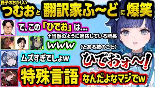 【スト6】JP空耳語録や研究所の新プログラムにバグりかける様子のおかしいつむおに爆笑する一同ｗｗ【ぶいすぽ/切り抜き/紡木こかげ/如月れん/藍沢エマ/伊波ライ/小柳ロウ/ふ～ど/V最協第二幕】