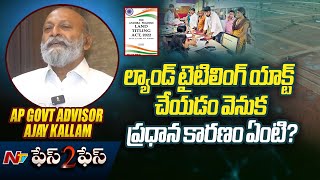 AP Govt Advisor Ajay Kallam Face To Face About Land Titling Act | Ntv
