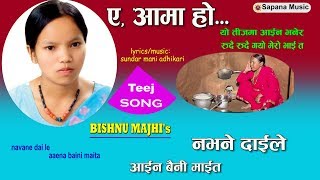 Bishnu Majhi Popular Teej Song  A Aama Ho - New Ne