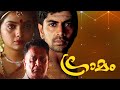 Gramam Malayalam Full Movie AmritaOnlineMovies AmritaTV