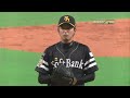10月5日 北海道日本ハムファイターズ 対 福岡ソフトバンクホークス ハイライト