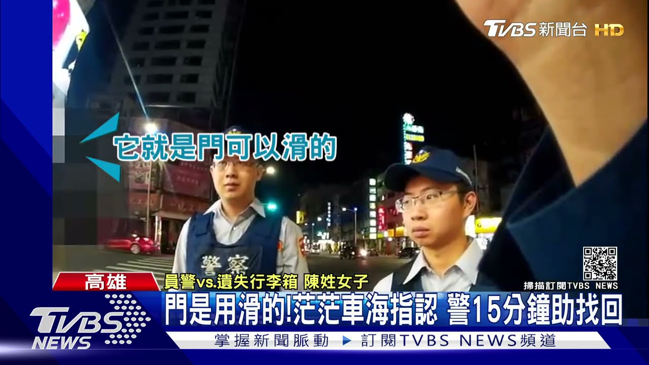 女子行李落小黃 只記得「車門用滑的」 警「茫茫車海」協尋