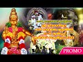 Pallikattu Sabarimalaikku Bgm Ayyappa Bajanai Promo ஆன்மீகப்பெருவிழா