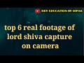 Real Footage Of Lord Shiva Caught On Camera SHIVAENTERTAINMENT180593
