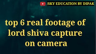 real footage of lord Shiva caught on camera@SKY ED