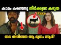 100 ൽ അധികം കൊലപാതകങ്ങളോ LEVEL CROSS Explanations And Hidden Det