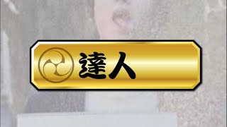 らっぷ初の達人合格へ #2 【太鼓の達人 ニジイロ2024ver.】