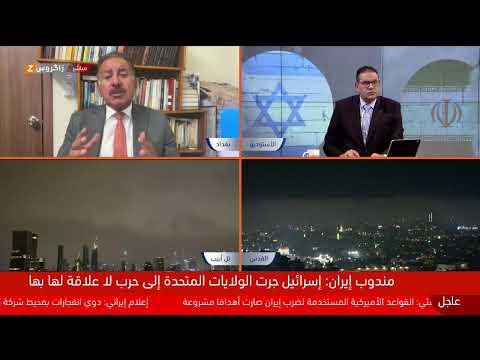 فيديو | مباشر.. العراق يحث على التحرك الفوري لوقف الحرب والسفارة الأمريكية تصدر تحذيراً لرعاياها