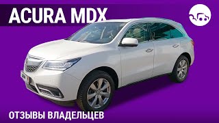 Отзывы владельцев модели Acura MDX
