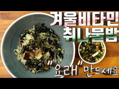 표고버섯 취나물밥| 불리지말고 전기밥솥에 간단히 먹자구요. 혈압,간해독 뼈건강에도 좋아요. JUNTV 취나물밥, 준티비 표고밥