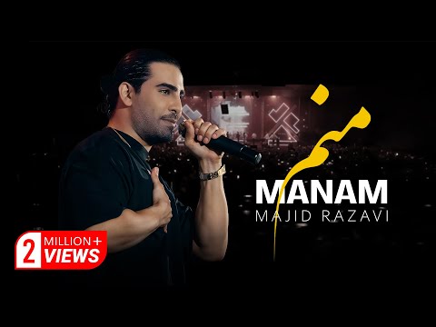 Concert Music Video "Manam" - Majid Razavi | موزیک ویدیو کنسرتی منم - مجید رضوی