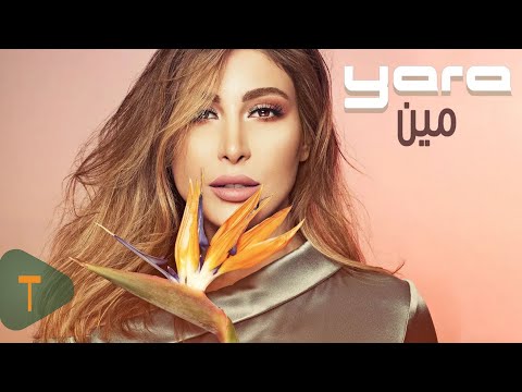 Video thumbnail for Min - مين