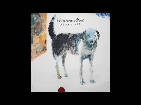 Vivienne Mort —  Друже Мій