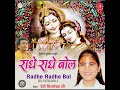 राधे राधे बोल L Devi Chitralekha Ji Bhajan ShreeKrishnaInternational