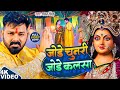 Navratri Song Devi Geet Pawan Singh Jode Chunri Jode Kalsa Bhakti Song जोड़े चुनर�