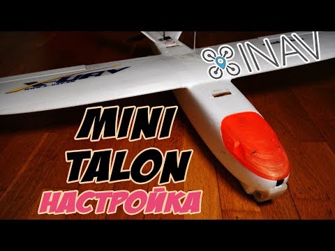 --inav----piff------inav-talon-setup
