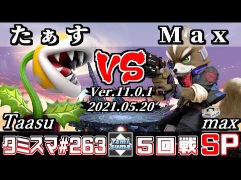 【スマブラSP】タミスマSP263 5回戦 たぁす(パックンフラワー) VS Max(フォックス) - オンライン大会