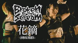 花鏑 - Broken By The Scream