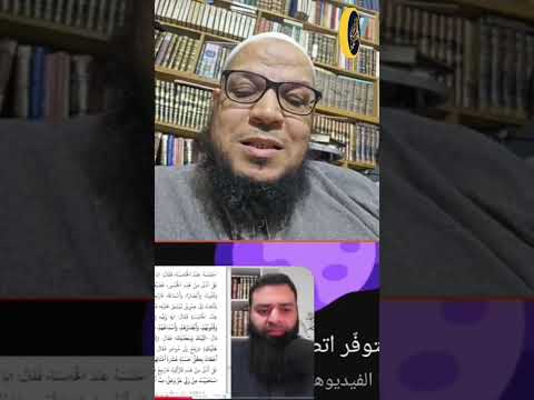 الرد على محمد شمس في إثبات المكان وتصحيح تأصيل وليد السعيدان