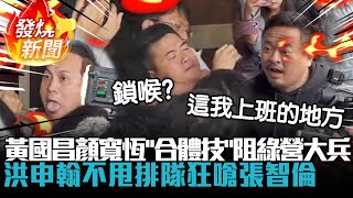 [討論] 黃國昌今天是不是很錯亂？