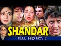 मिथुन चक्रवर्ती का धमाकेदार एक्शन Shandaar