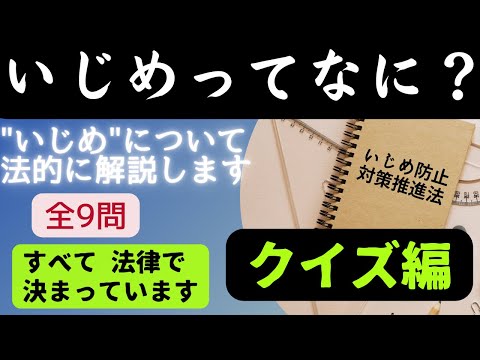 いじめについて詳しく解説