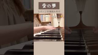 Download lagu [Love Dream] Score reading! Liszt with one month until the performance ♪ #concert #piano #liszt mp3