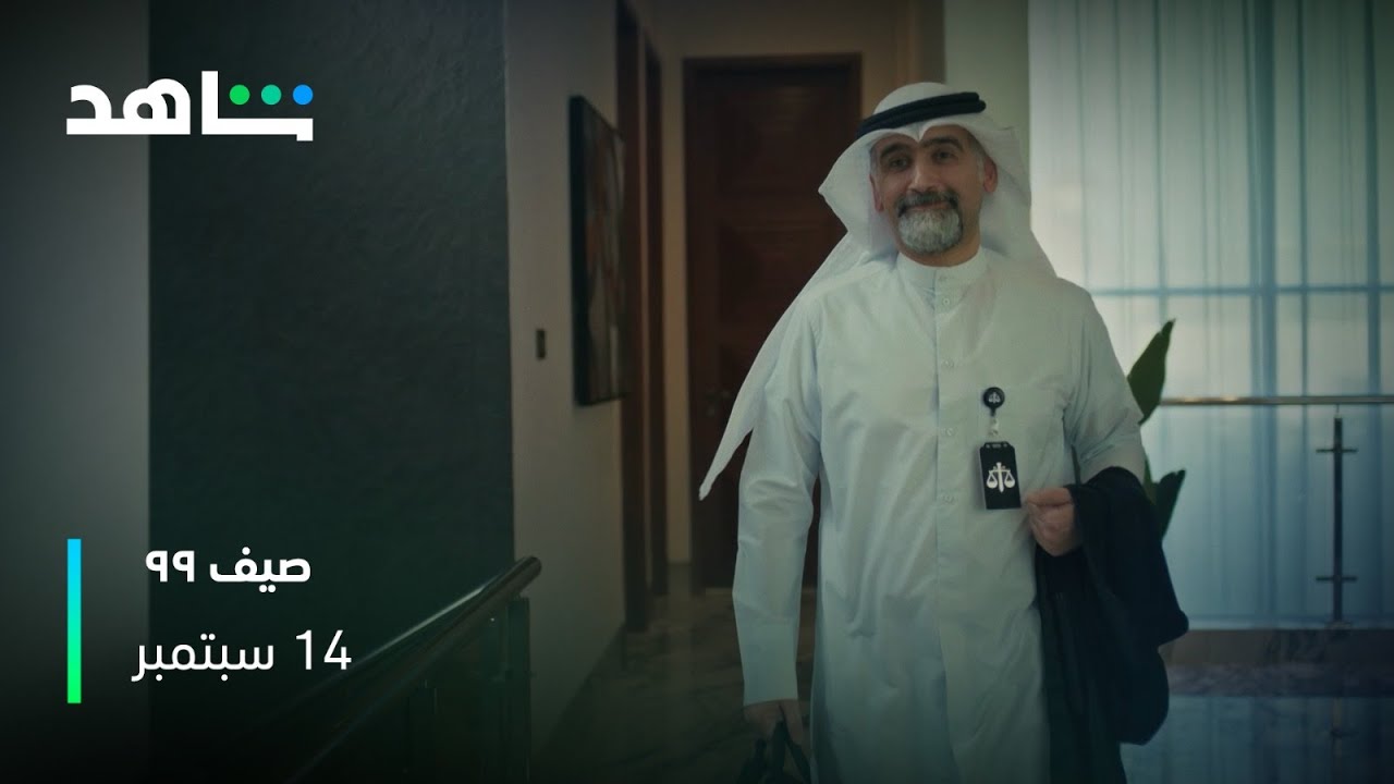 البرومو وصــــــــل | صيف ٩٩ | شاهد