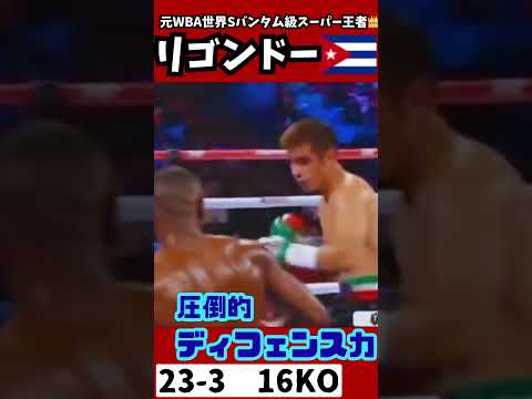 リゴンドー！圧倒的なディフェンス力の元金メダリスト👑！ #k1wgp #mma #ufc #boxing #格闘技 #shorts
