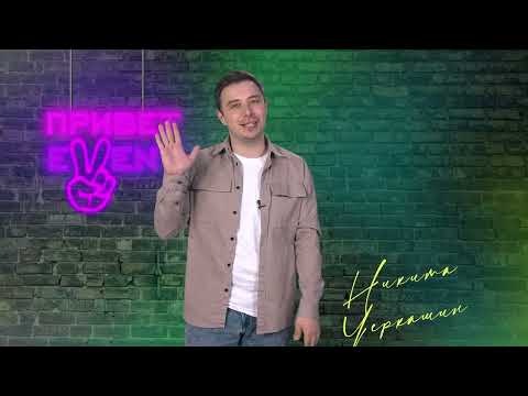 Привет, Ивент! / 16.03.2023