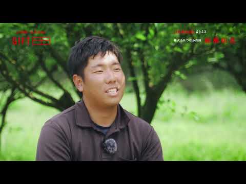 2024年8月5日(月)放送 「＃53 株式会社ひむか農園 鹿瀨拓真」