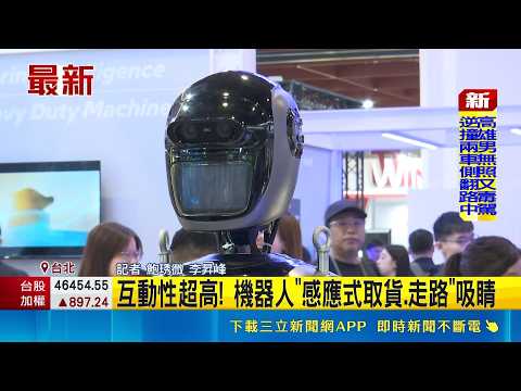 COMPUTEX 2026 Debuts: Robot Showcases Cutting-Edge AI Technology with High Interactivity! Robots'...