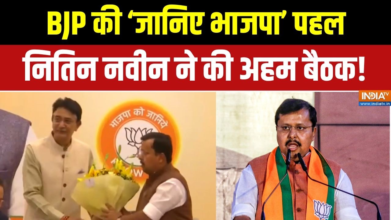 Nitin Nabin: अंतरराष्ट्रीय स्तर पर BJP की पहुंच मजबूत करने की प?