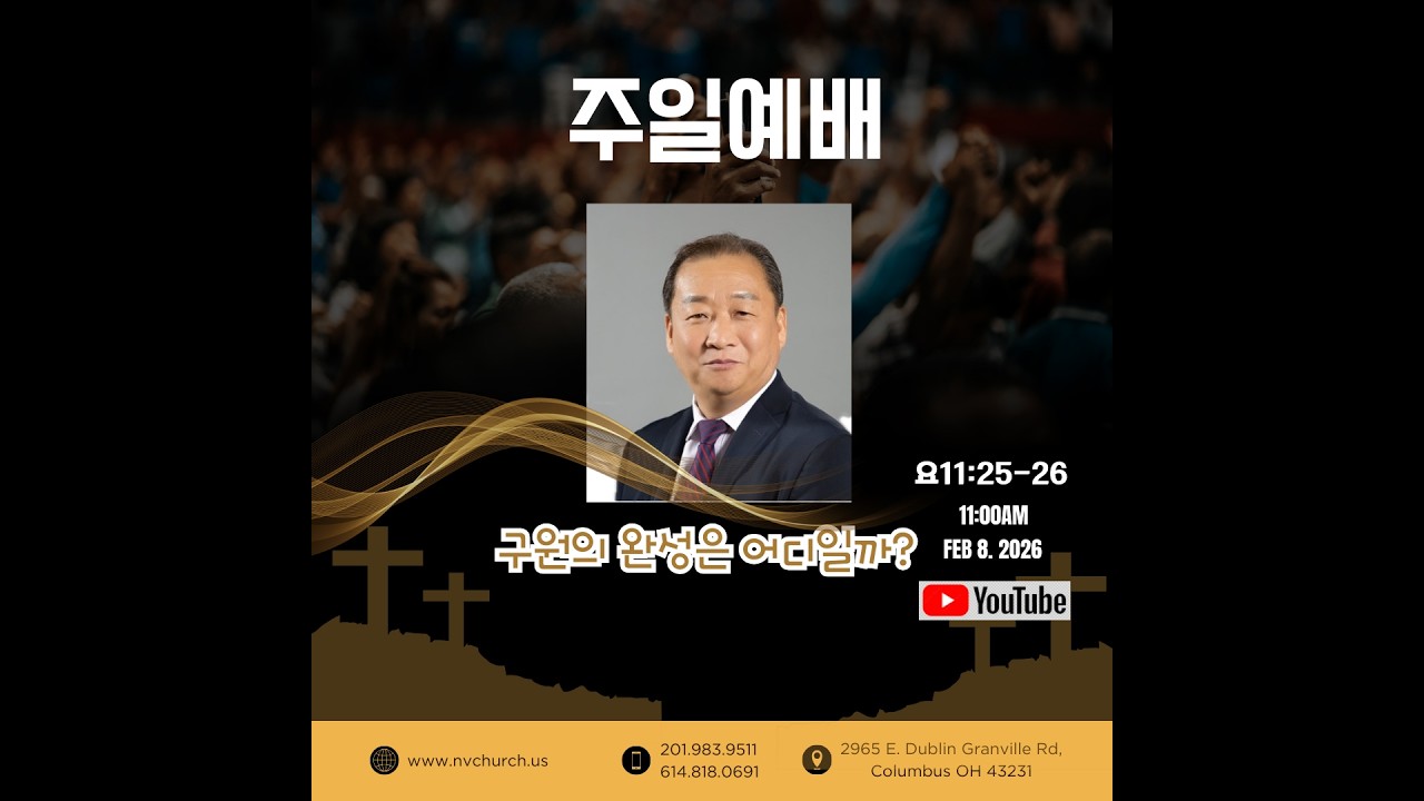 구원의 완성은 어디일까?