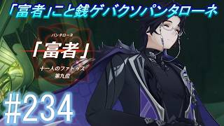 「原神」【ドットーレの数少ない友達クソパンタローネさん】主にストーリーを実況プレイして行くよ。２３４