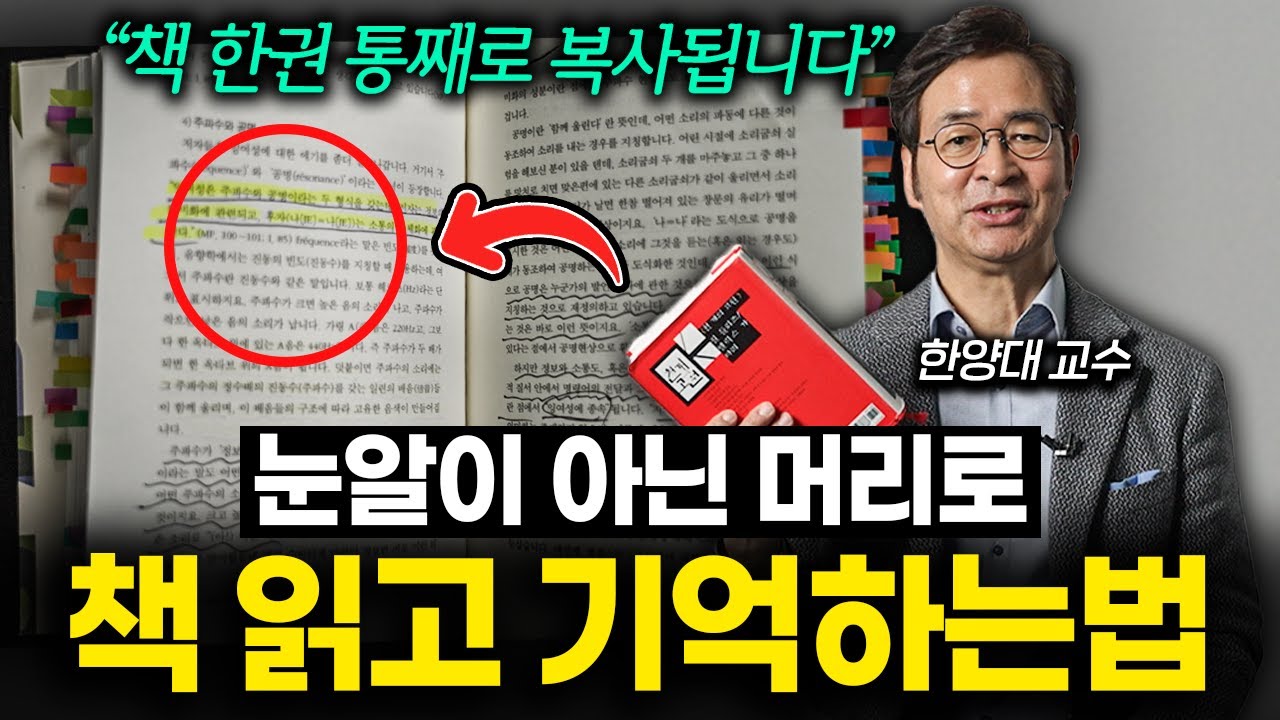 두꺼운 책 한번 읽고 뇌에 각인시키는 놀라운 독서법 (유영만 교수 2부)
