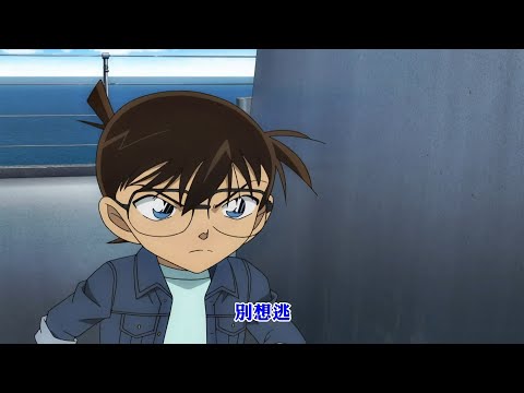 【名偵探柯南系列電影：絕海的偵探】精采預告01｜11/11(六)晚上8:00｜親子台24頻道｜兒童卡通動畫電影｜劇場版｜名探偵コナン｜Detective Conan｜momokids