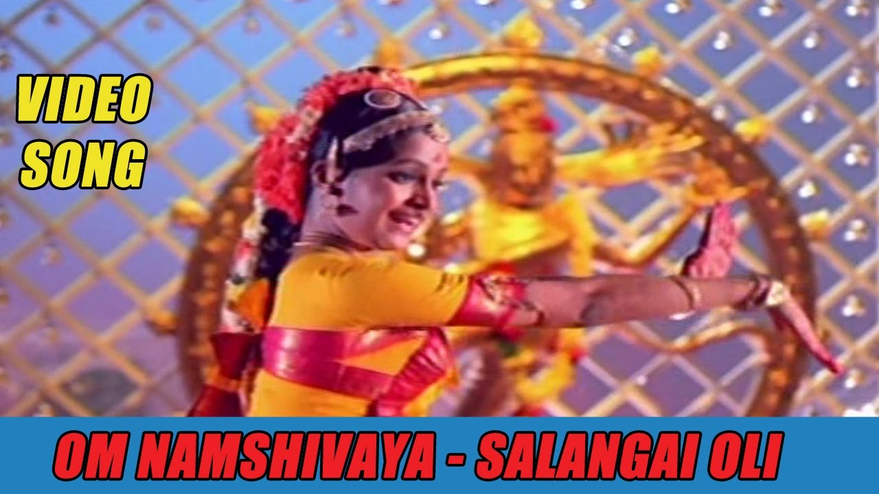 Om Namah Shivaya Song Lyrics | Salangai Oli | S. Janaki