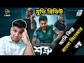 SHATRU শত্রু MOVIE REVIEW Bappy Chowdhury Zahara Mitu Bangla Movie 2023