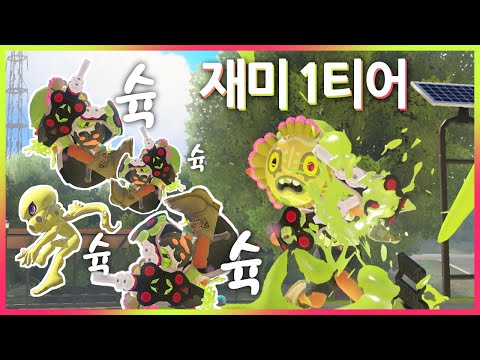 하지만 제가 그 쿼드아치입니다 : 화이트 쿼드 호퍼 [스플래툰3]