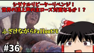 ふざけながらFallout76#36