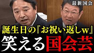 ※これぞ、至高の国会芸！和やかな雰囲気から一転、「戦慄の国防論」へ変貌…榛葉賀津也が日本防衛の欠点を鋭く突く【国民民主党/自衛隊国歌斉唱】