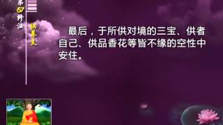 前行实修法（动画版 1-92修法） >> 第67修法：供养支