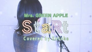 自分用 (1) - StaRt / Mrs. GREEN APPLE【covered by Kotoha】