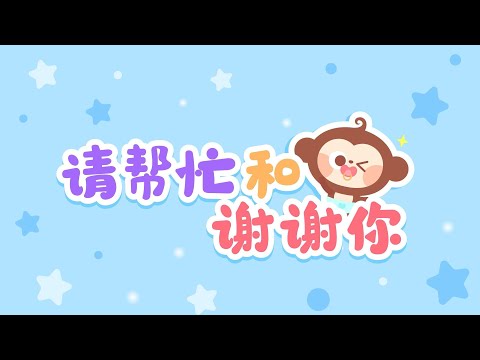 Erge Duoduo Kids Songs - Please Help and Thank You|Fun EQ Enlightenment |Nursery Rhymes & Cartoons