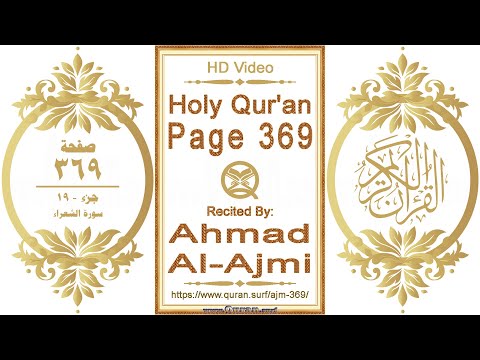 Holy Qur'an Page 369 | Reciter: Ahmad Al-Ajmi | Text highlighting HD video on Holy Quran Recitation