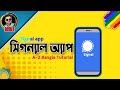 Signal App Bangla Full Tutorial Review ||Signal App|| কিভাবে Signal App Useকরবেন||How Use Signal A