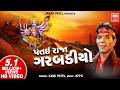 Patai Raja Garbadiyo Kanu Patel Gujarati Garba Dhol Vage Se Navratri Garba