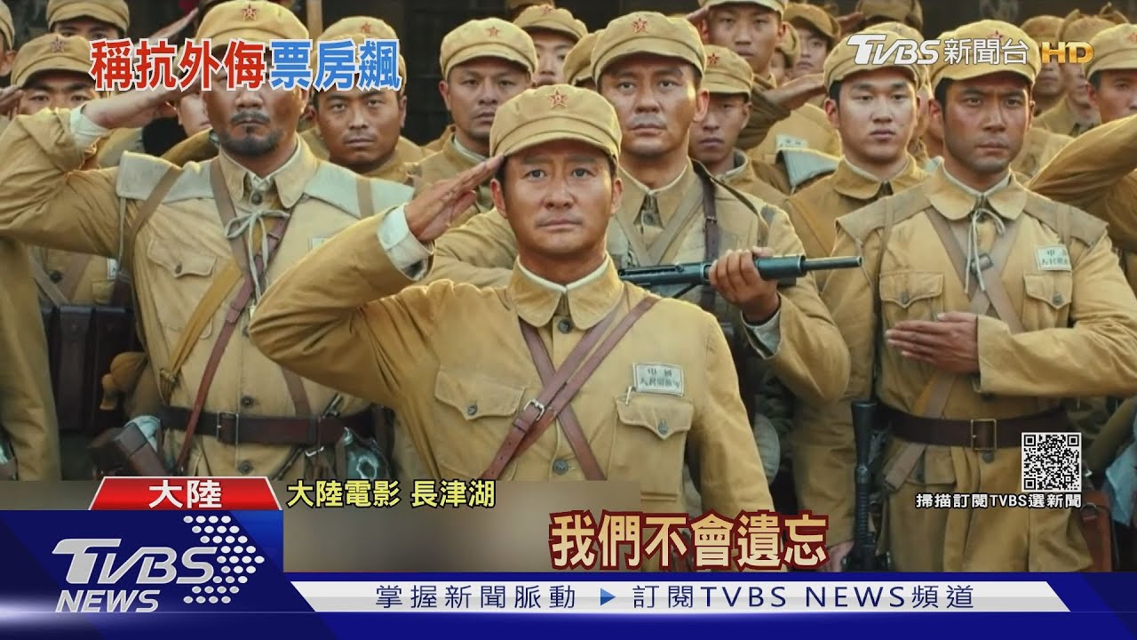 中美緊張　陸愛國片「長津湖」票房創紀錄