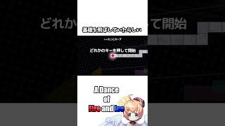 【音ゲー】A Dance of Fire and Ice　チュートリアル